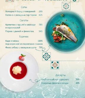 Летнее меню