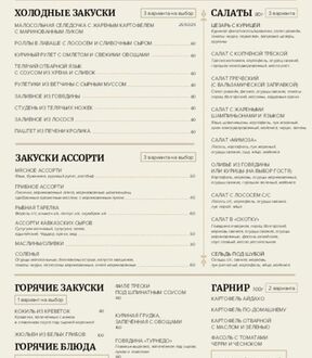 Банкетное меню 2300