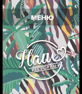 Меню