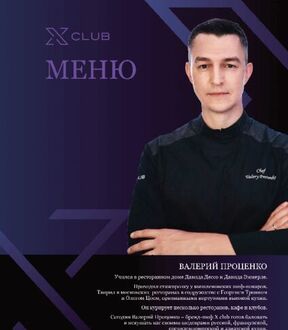 Меню