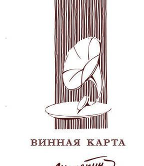Винная карта