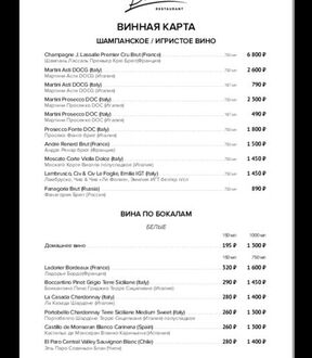 Винная карта