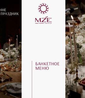 Банкетное меню