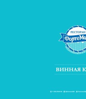 Винная карта