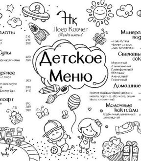 Детское меню