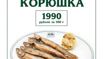 Сезон корюшки в ресторане Stroganoff Steak House