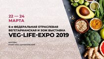 7-я выставка Veg-Life Expo пройдет в Москве в ноябре