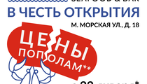 Цены пополам в «Находке»!