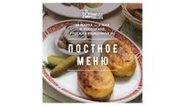 Постные блюда в ресторане «Русская Рюмочная №1»