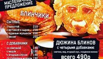 Бар EINSTEIN приглашает на блины и футбол