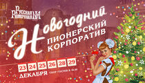 Сборные корпоративы в ресторане «Русская Рюмочная №1»