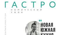 Ресторан «Кукумбер» приглашает на ужин по-южному