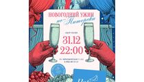 Новогодний ужин в ресторане «Паруса»