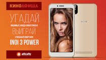 Ответь на вопросы и выиграй крутой смартфон