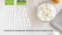 В ресторане «Наша Dacha» состоится ярмарка фермерских экопродуктов Ginza Ferma