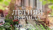 Летние обновления в ресторане Villa della Pasta