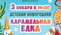 Новогодняя карамельная елка в ресторане Stroganoff Bar&Grill