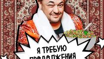 «Я требую продолжения банкета!» в «Руки ВВерх! Бар»