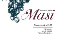 Дегустация итальянских вин пройдёт в ресторане The SAFE