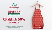 Женские вторники в ресторане «Вкусновица» 