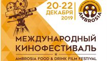 Фестиваль фильмов о еде Ambrosia Food & Drink Film в Москве
