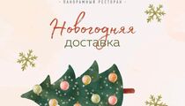 Доставка новогодних блюд в ресторане «Паруса»