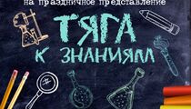 День знаний в ресторане «Любимый»