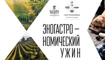 Ресторан «Гастрономика» устраивает этногастрономический ужин совместно с «Luce Della Viet»