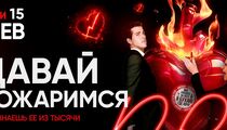 «Давай пожаримся» – День святого Валентина в Nebar 2.0