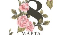 8 марта в ресторане «Федина дача»