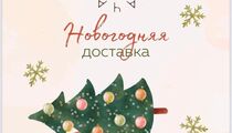 Доставка новогодних блюд в ресторане «Федина дача»