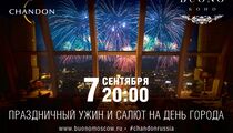 Отмечаем День Москвы в ресторане BUONO