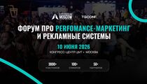 В Москве пройдет CPC.Forum — форум про performance-маркетинг и рекламные системы