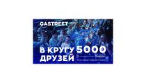 Первые подробности о GASTREET International Restaurant Show