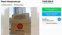 Бумажные пакеты из McDonald's продают за 1,5 млн рублей