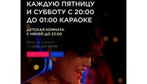 Караоке в ресторане «Федина дача»