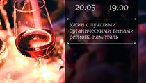 В ресторане «Москва – Пекин» угостят австрийскими винами 