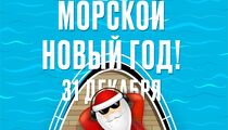 Новогодняя ночь в ресторане «Паруса на крыше»