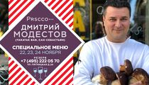 Гастрольное меню от Дмитрия Модестова в Prscco bar  