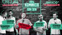 Stand Up от известных юмористов в ресторане «БирХоф»
