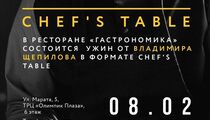 Авторский ужин из пяти курсов от Владимира Щепилова