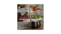 Пасха в ресторане Stroganoff Steak House