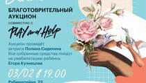 Благотворительный аукцион в Zazazu
