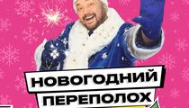 Новогодний переполох в стиле 90х в «Руки ВВерх! Бар»