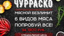 В MOJO устроят обильный ужин для любителей мяса