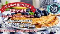 Ресторанный комплекс ЛюбимRest готовится к Масленице