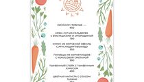 Постное меню в ресторане «Федина дача»