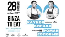 Мясной ужин в ресторане «Баклажан на Горьковской» в рамках серии Ginza to eat by Courvoisier 