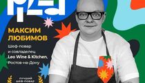 Гастроли Leo Wine&Kitchen в Pizza 22 cm