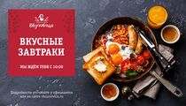 «Вкусновица» накормит сербскими завтраками по специальной цене